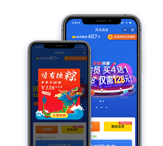 河马洗车营销后台系统优惠活动推送