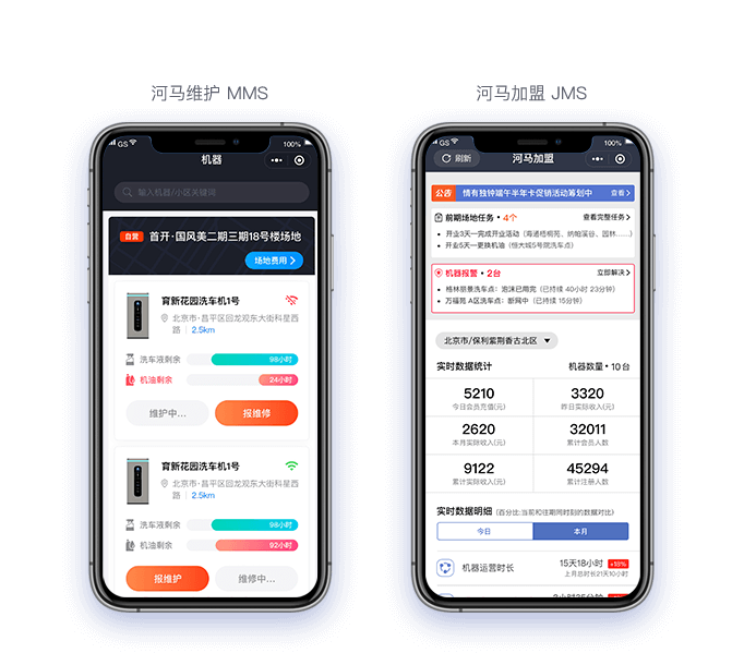 河马维护系统和加盟商管理后台