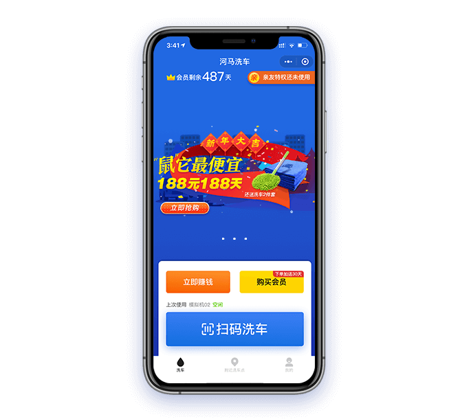 河马洗车微信支付宝小程序