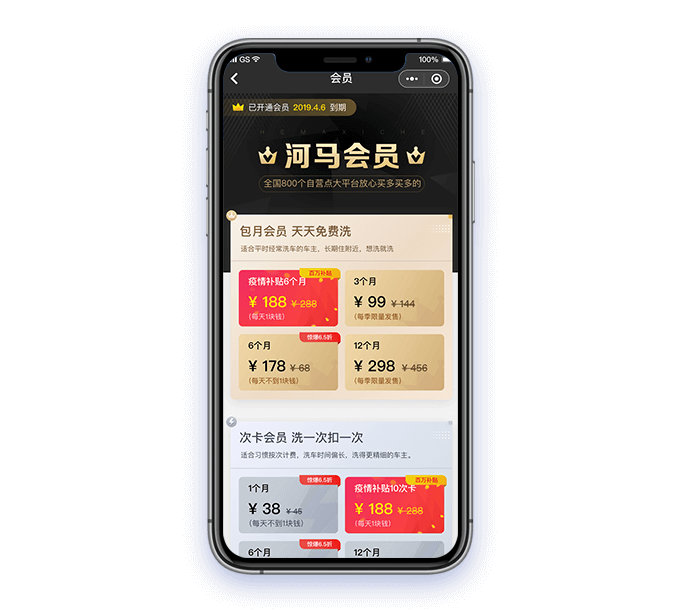 河马洗车会员卡